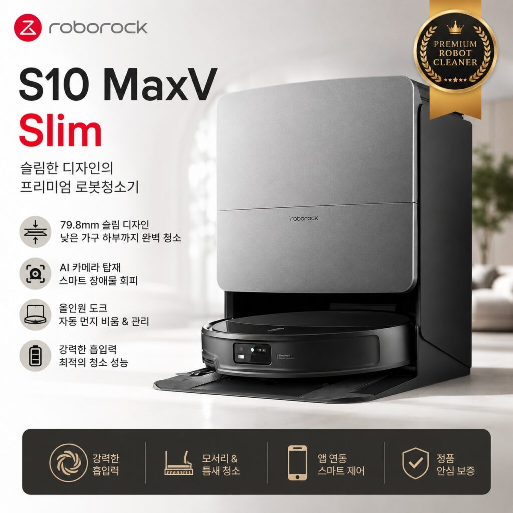 로보락 S10 MaxV Slim 로봇청소기 제품 이미지